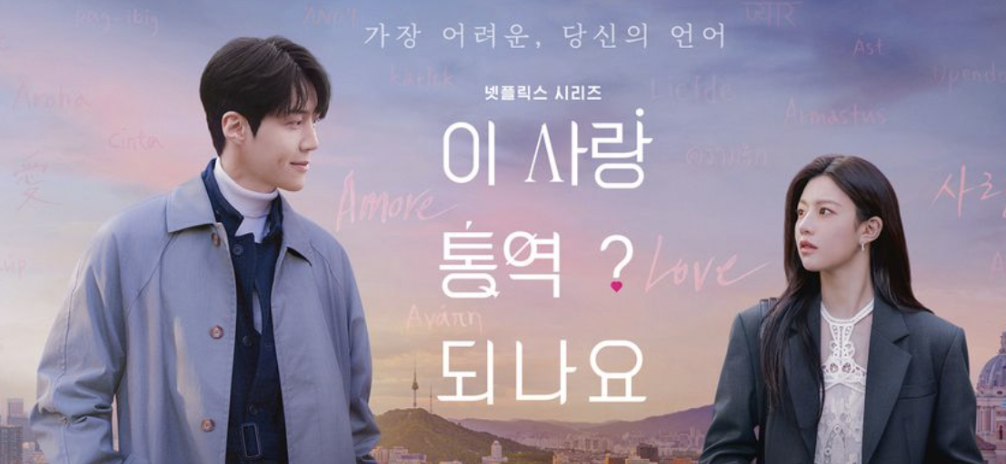 “Can this Love be Translated” ranks on Korean Netflix’s top 11
Source: BAZZAR
